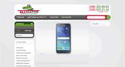 Desktop Screenshot of aligator.com.ua