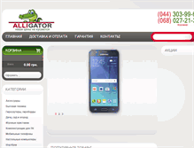 Tablet Screenshot of aligator.com.ua